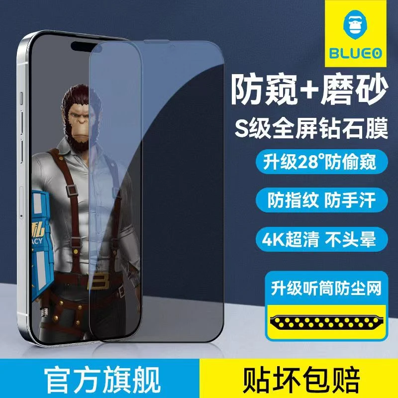 [蓝猩]硬边iPhone15钢化膜防窥全屏14promax膜磨砂13pro保护膜
