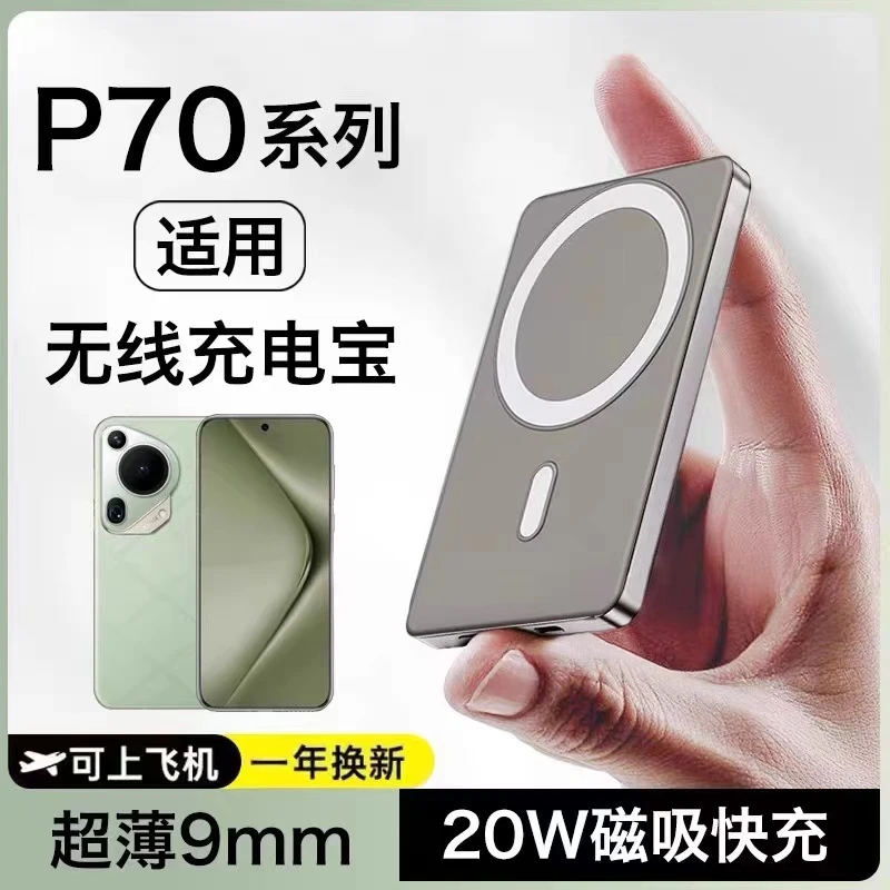 适用华为mate60pro磁吸充电宝pura70无线超薄石墨烯快充移动电源