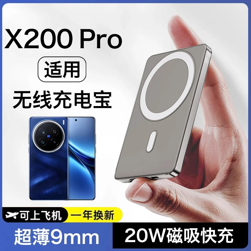 适用vivox200pro无线充电宝手机x200min磁吸背夹超薄小巧可上飞机