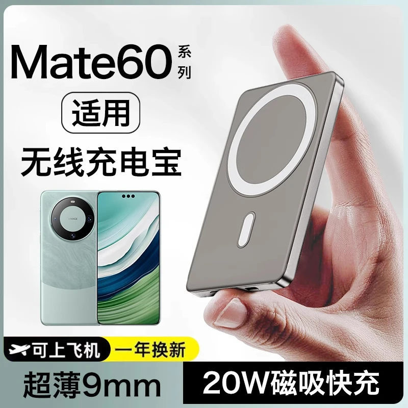 适用华为mate60Pro无线充电宝磁吸mate50|40便携小巧超薄移动电源