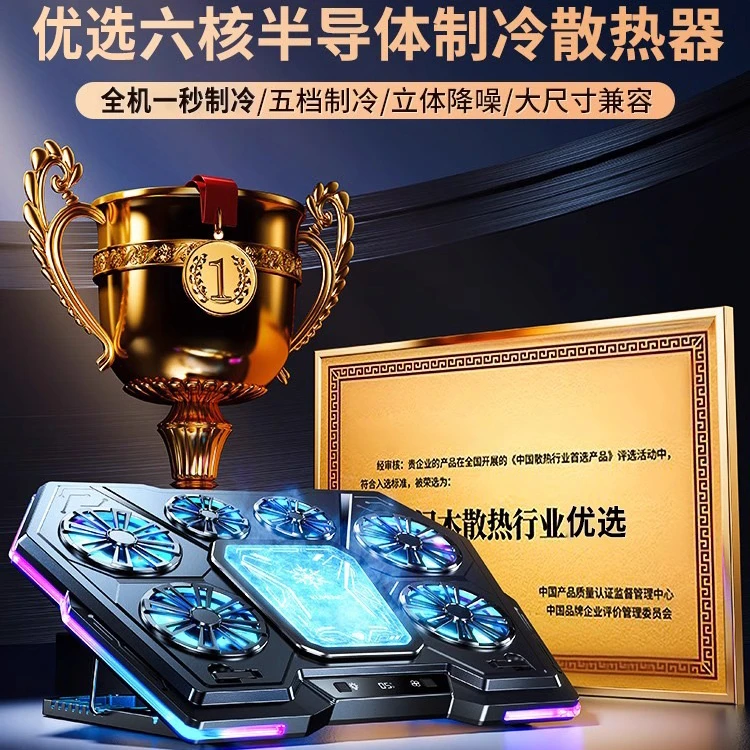 适用拯救者联想戴尔华为外星人笔记本半导体制冷散热器电脑支架