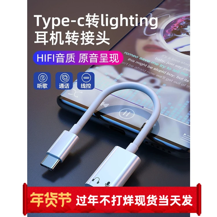 适用苹果15pro耳机转接头转换器充电数据线usb-c闪电转接口TypeC