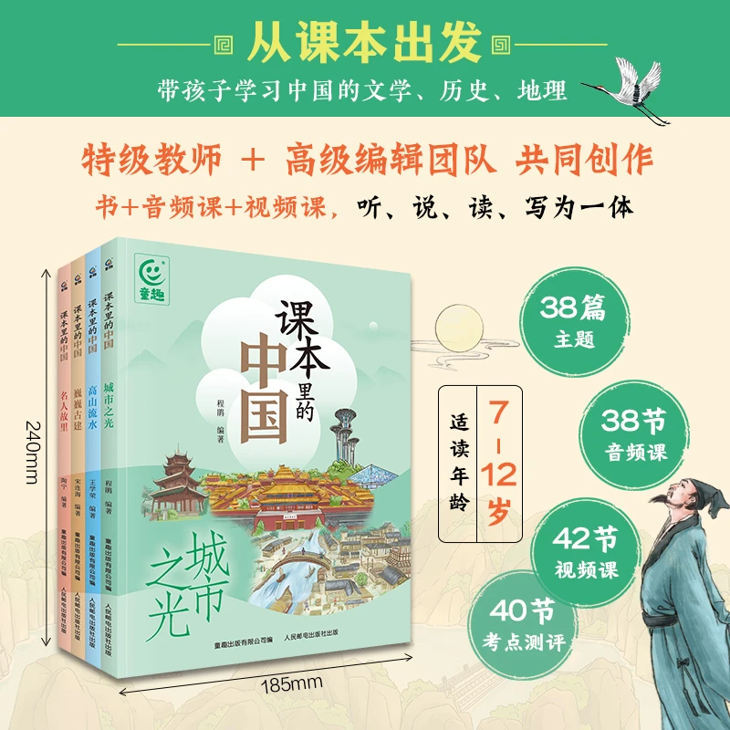 课本里的中国（套装共4册）