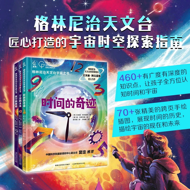 格林尼治天文台宇宙之书 套装 共3册
