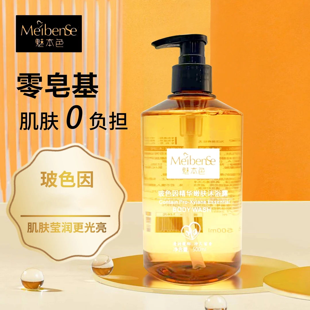 魅本色【玻色因】精华嫩肤沐浴露嫩白温和清润补水美肌500g