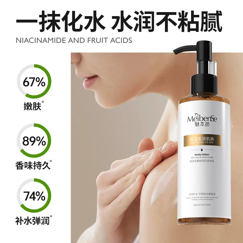 魅本色【达人专属】保湿柔亮美肌滋润身体乳芍药嫩肤改粗糙提亮200g
