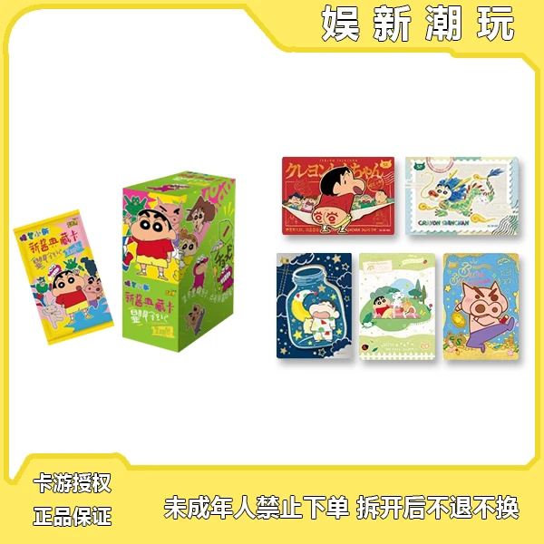【组合包】蜡笔小新新酱典藏卡显眼包守卫卡牌盲盒代拆