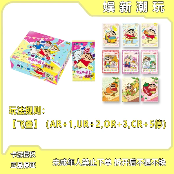 【飞叠】卡游 蜡笔小新派对包第一弹卡牌盲盒（默认代拆）