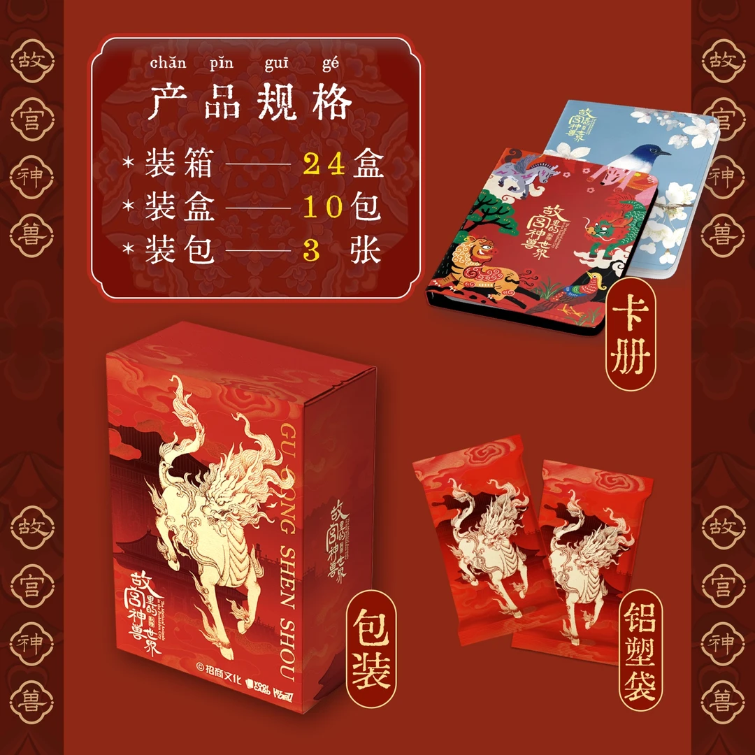 【代拆】Hitcard 故宫里的神兽世界 典藏卡 收藏卡牌