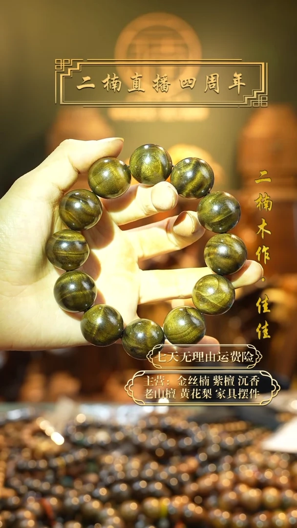 【闪购商品】金丝楠小叶桢楠2.0文玩手串