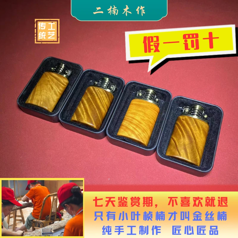 【二楠】【高档送礼】金丝楠小叶桢楠枯木整料掏空打火机高档送礼佳品