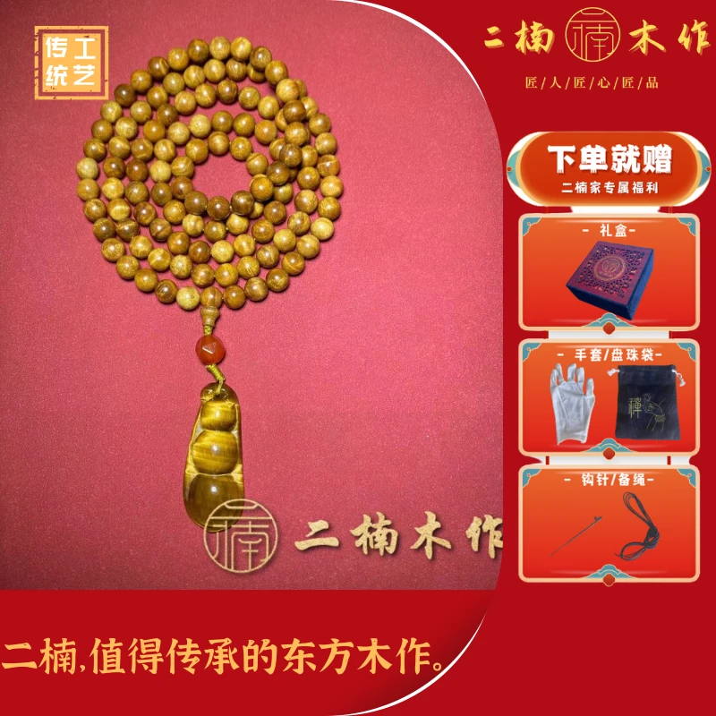 【二楠】【福豆】金丝楠0.8×108颗水波文玩