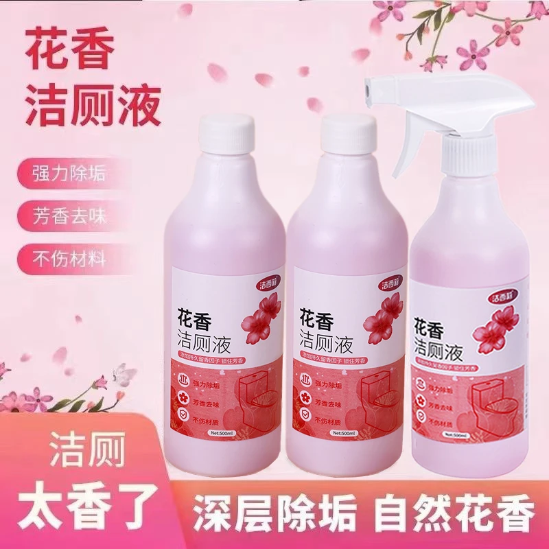【粉丝专享】花香洁厕灵马桶去黄除垢洁厕宝洗厕所除臭除垢清洁剂