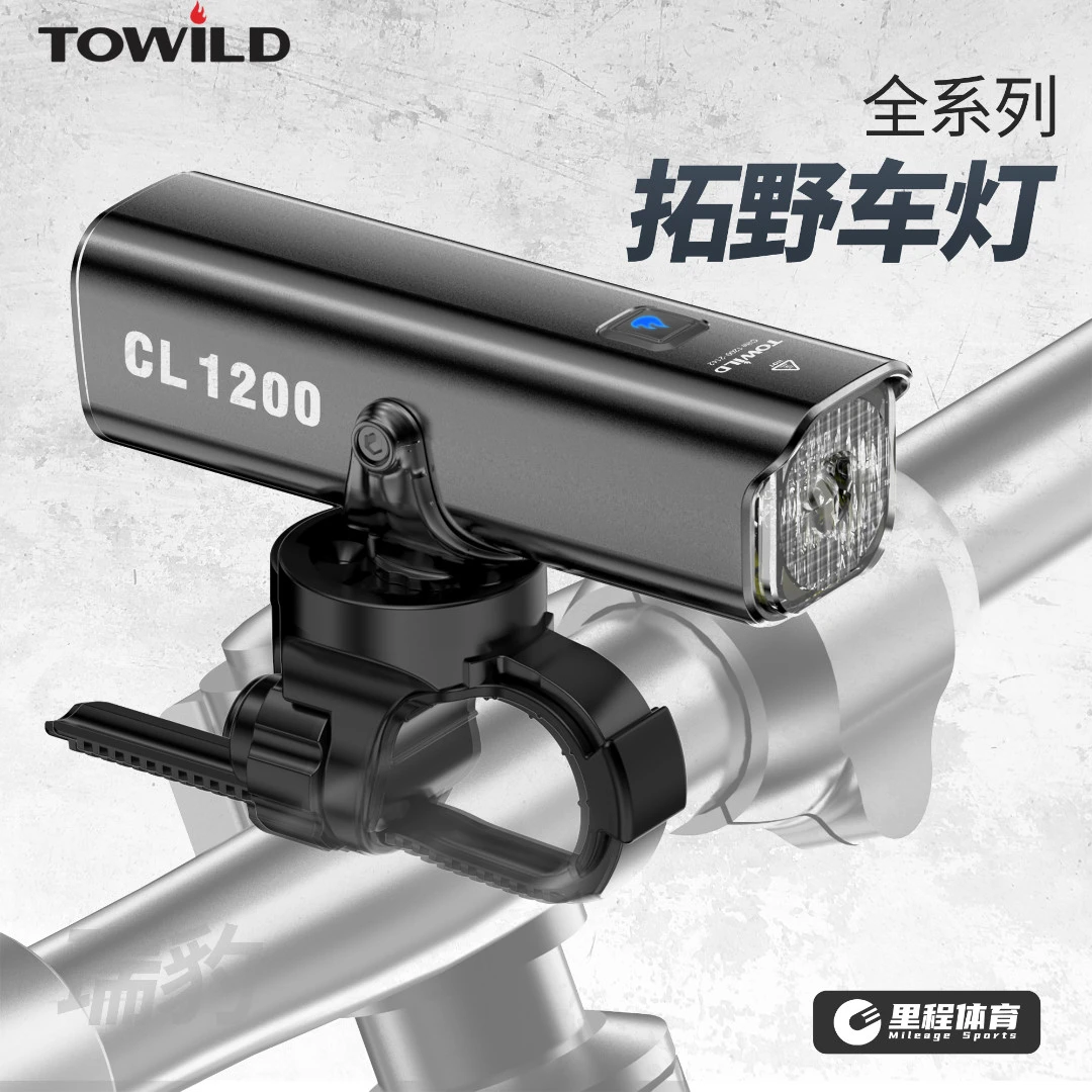TOWILD拓野全系列无线智能遥控自行车灯高流明高防水Type-C充放电