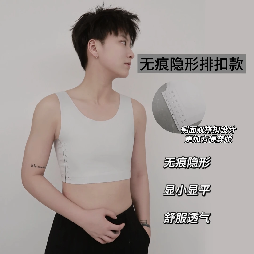 【无痕排扣款】隐形无痕舒适透气显胸小排扣中性风裸感束胸背心