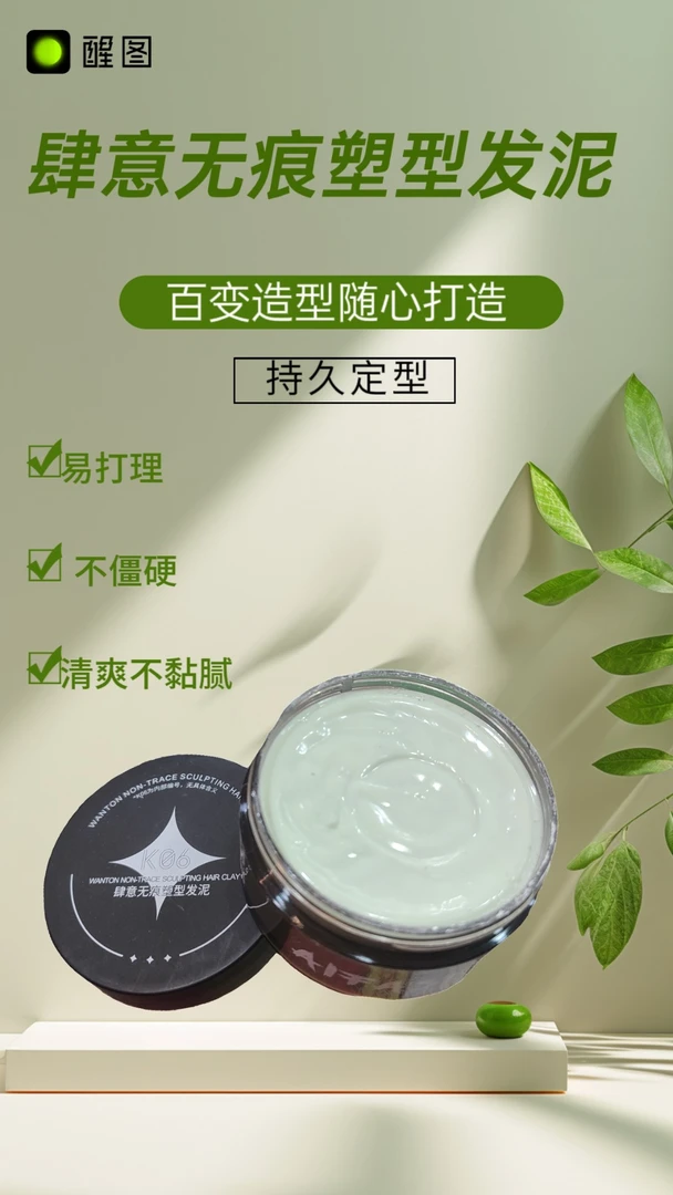 隆华美品【肆意发泥拉丝发蜡】清爽不油腻蓬松立体即抹即造型