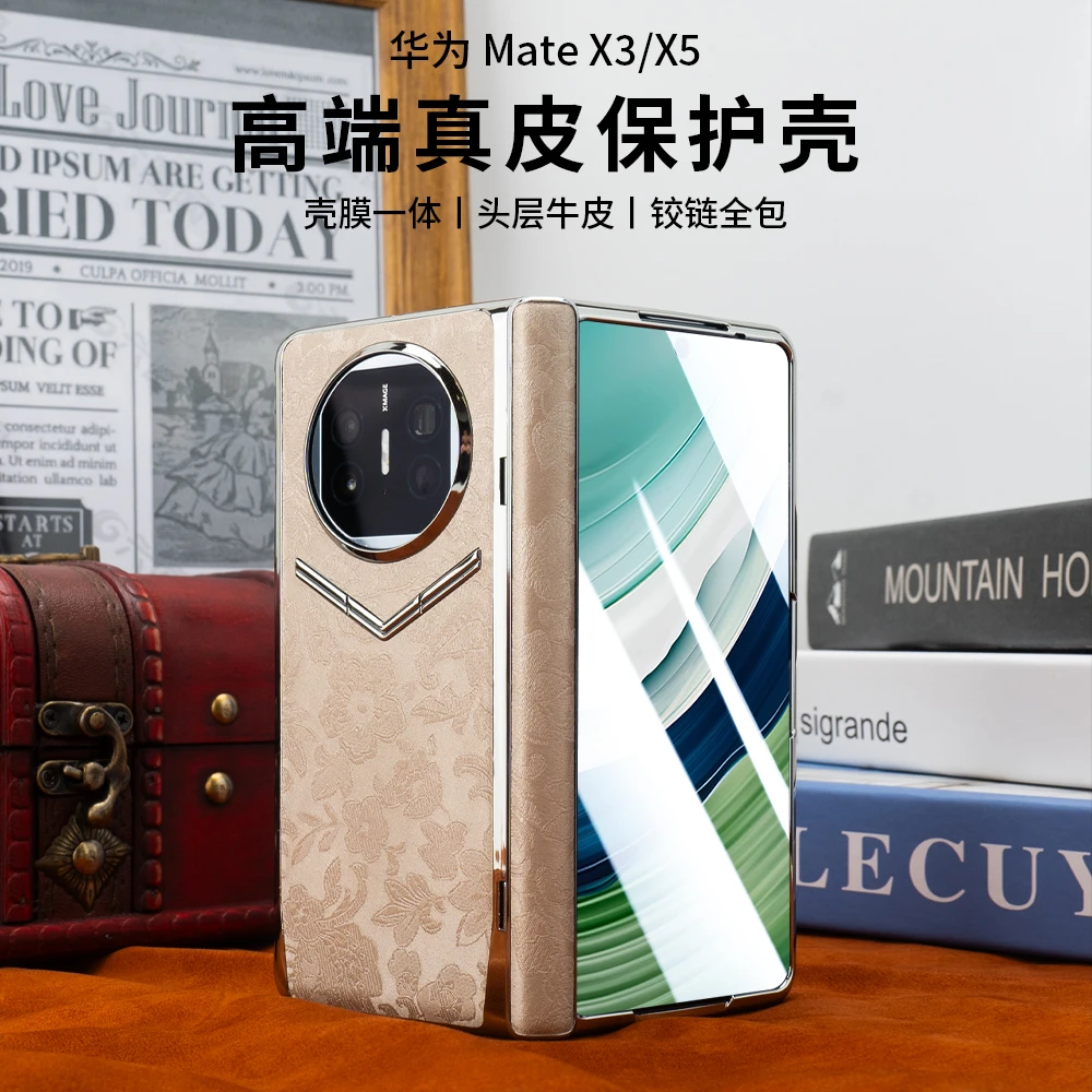 华为Mate X5/X3折叠屏耐磨防摔 贡缎提花电镀全包牛皮保护款商务