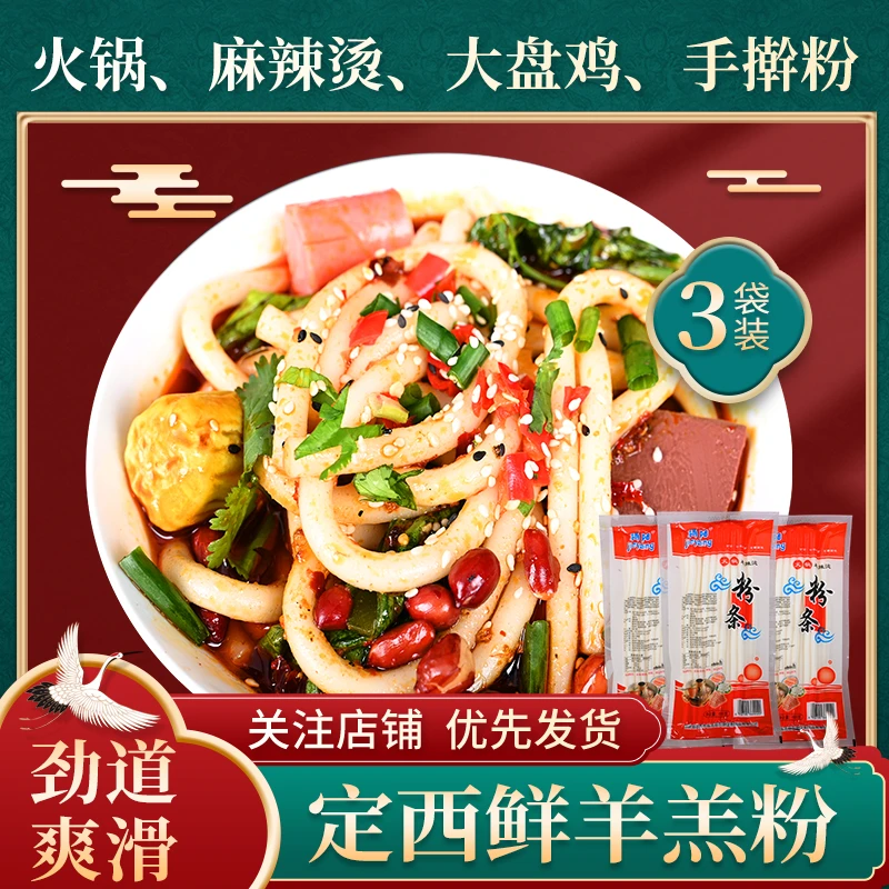 麻辣烫土豆宽粉土豆粉条400克鲜粉真空包装劲道方便新鲜口感健康