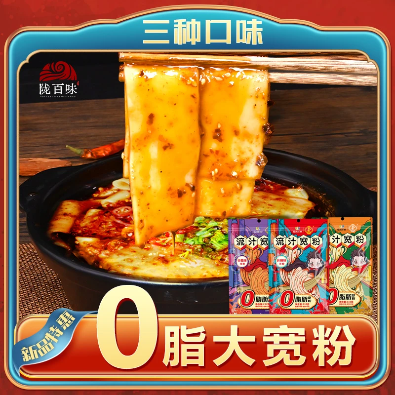 定西土豆宽粉流汁宽粉火锅粉麻辣麻酱番茄三种口味0脂肪大宽粉