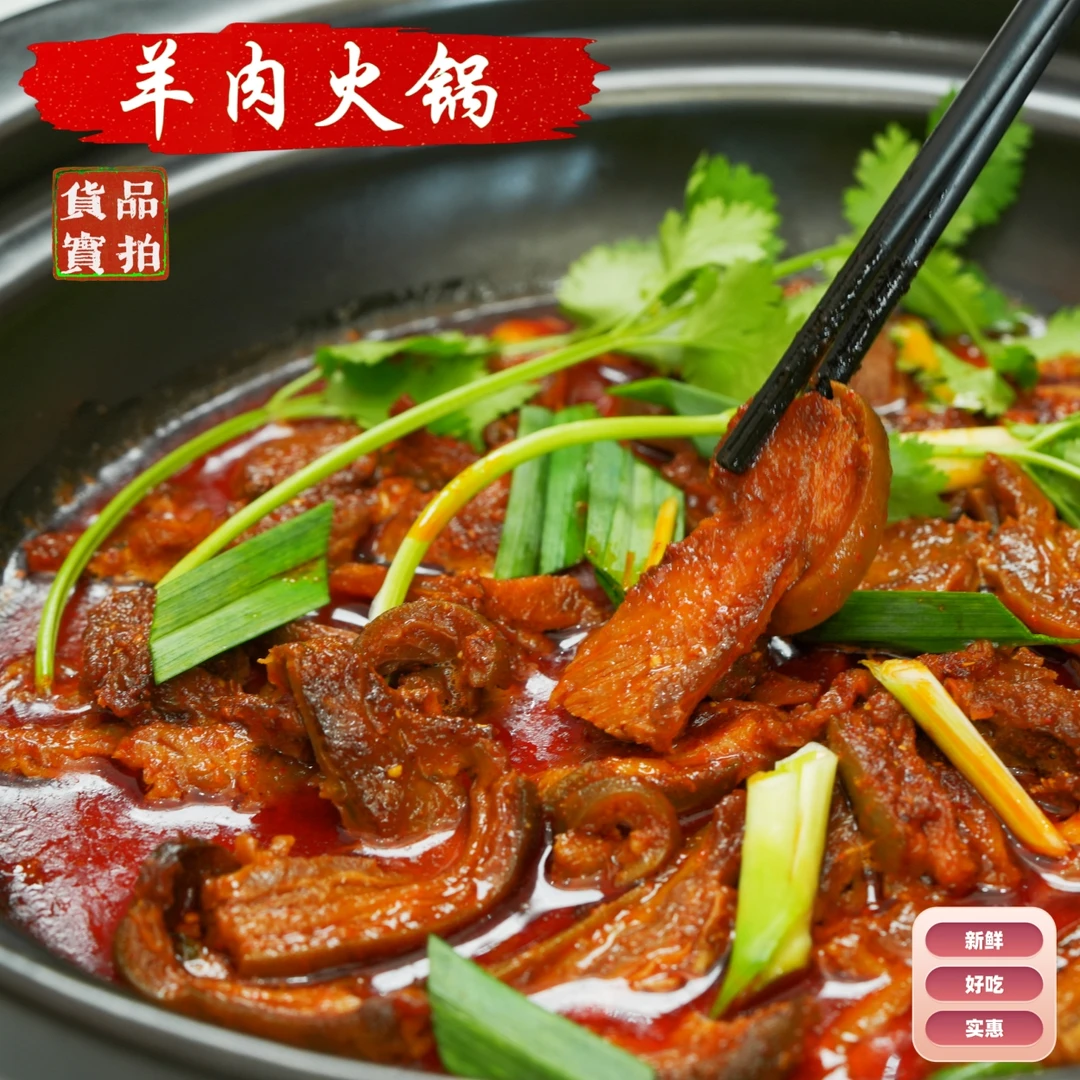 【福利】贵州羊肉火锅，散养黑山羊羊肉，原汁原味，加热即食，好吃不贵