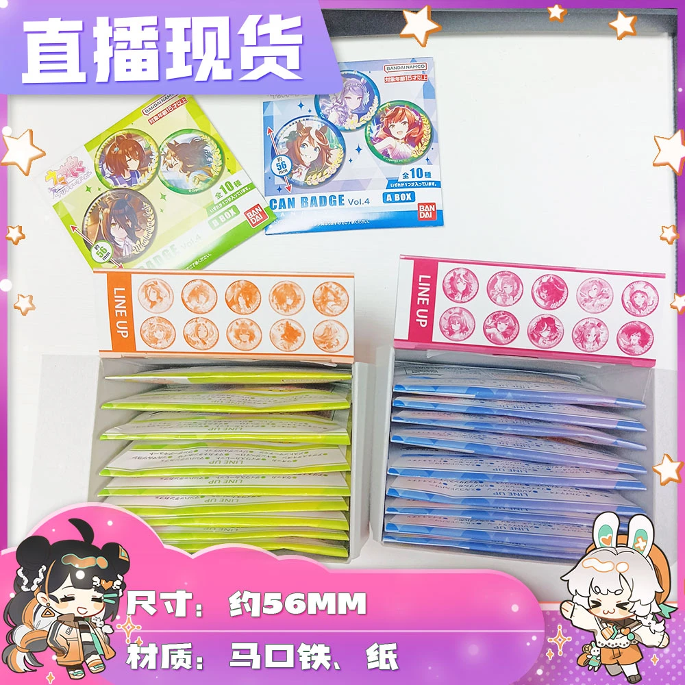 【拆盒】直播现 赛马娘支援卡插画Vol.4 AB款 吧唧徽章  玩具盲盒