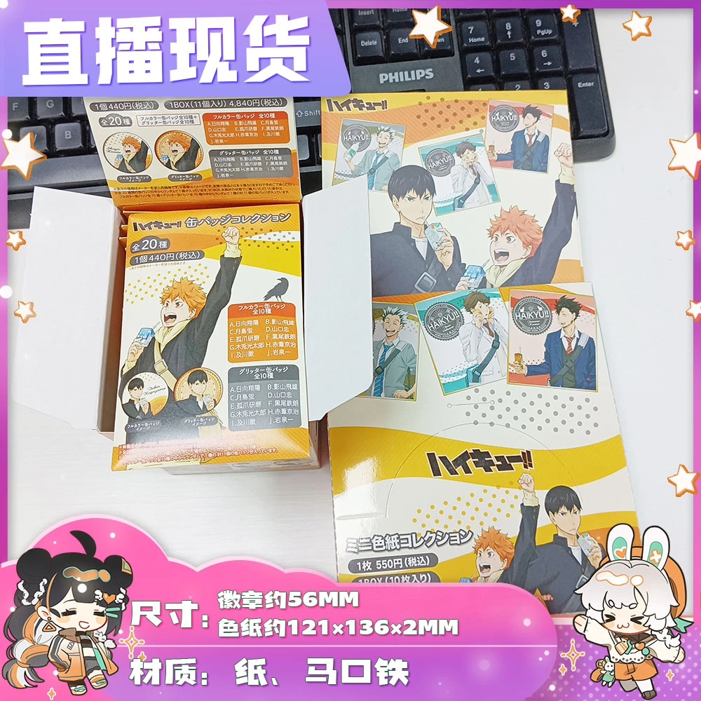 【拆盒】直播现 排球少年 饮料 随机闪 吧唧徽章 玩具盲盒