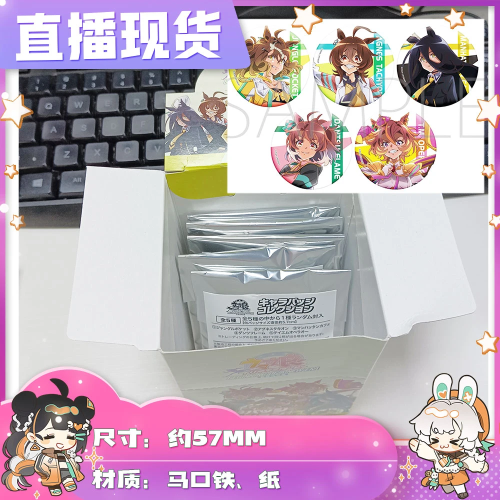 【拆盒】直播现 赛马娘 新时代之门系列剧场版 吧唧徽章 玩具盲盒