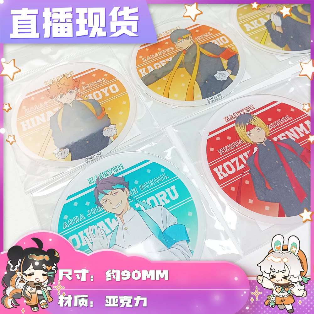 【排球】直播现 排球少年 应援 亚克力杯垫 卡片