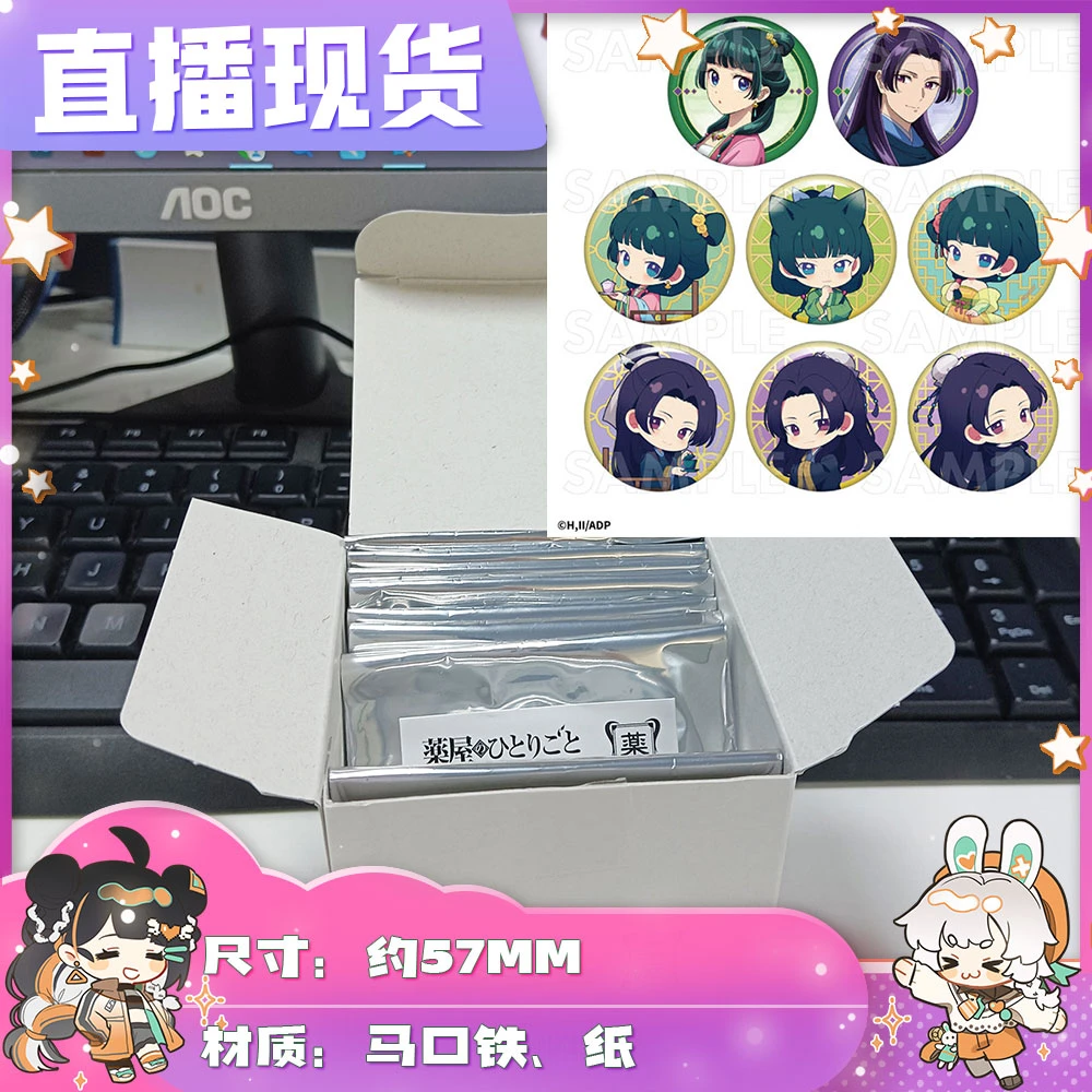 【拆盒】直播现 TEAM 药屋少女的呢喃 猫猫壬氏 吧唧 徽章 玩具盲盒