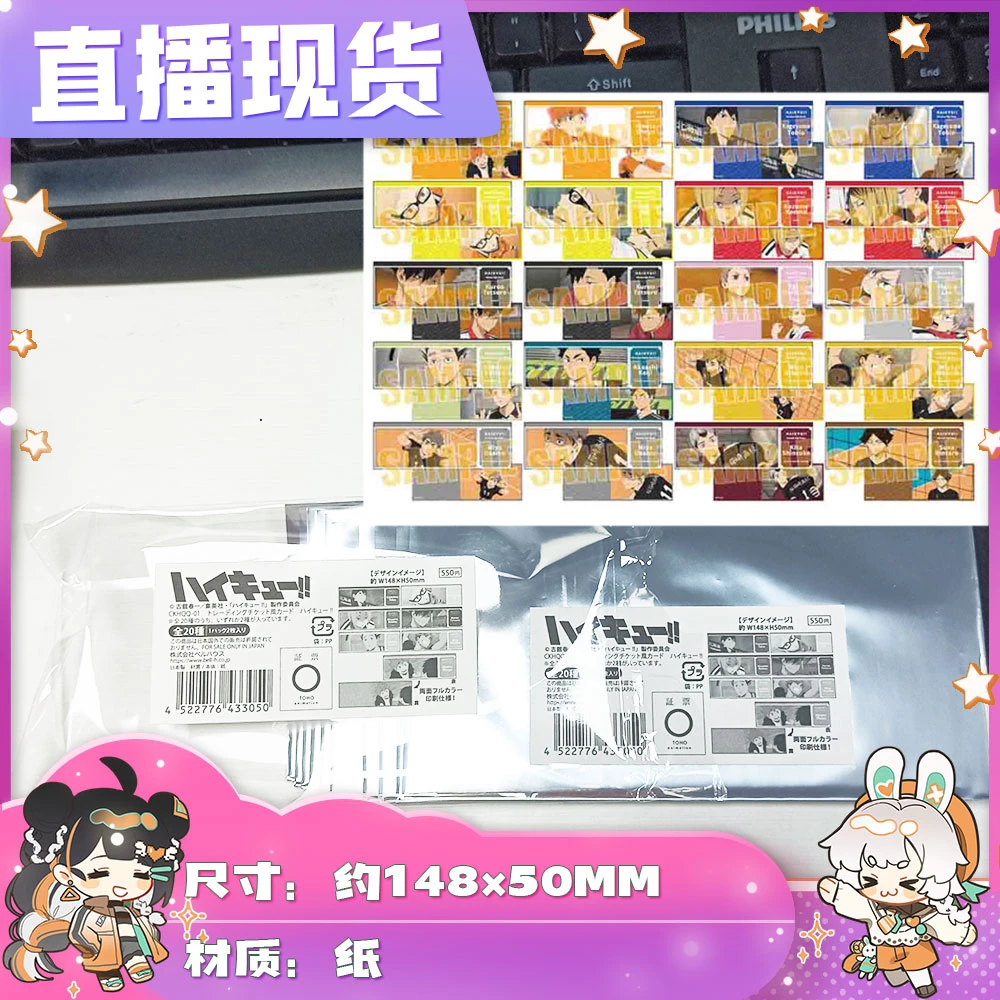 【拆卡】直播现 排球少年 场面写 票据风卡片 卡牌盲盒
