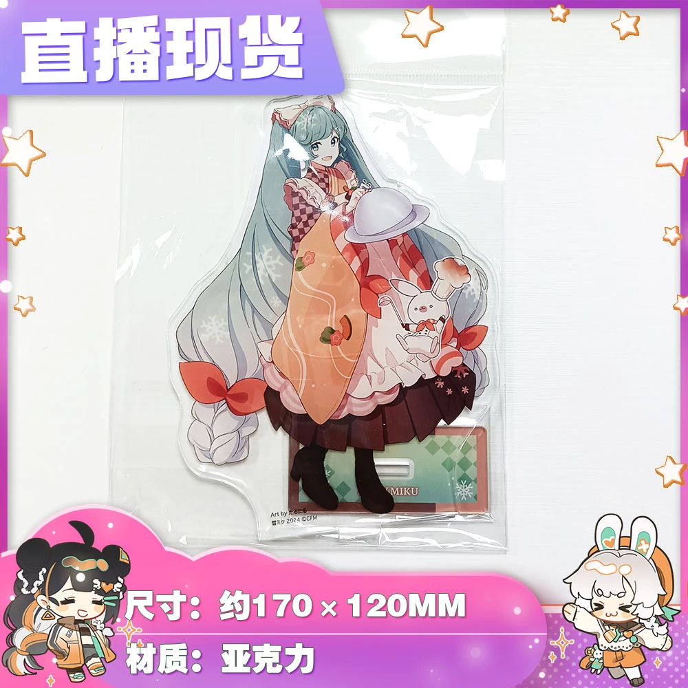 【初音】直播现 初音未来 雪初音 miku 2024 亚克力立牌