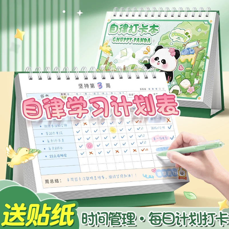 自律打卡本学生成长记录积分习惯养成时间管理学习规划计划安排表