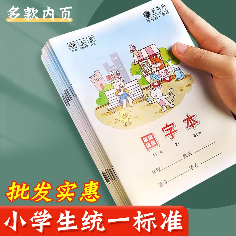 小学生作业本批发田字本加厚语文数学英语本米黄优质纸张单双行本