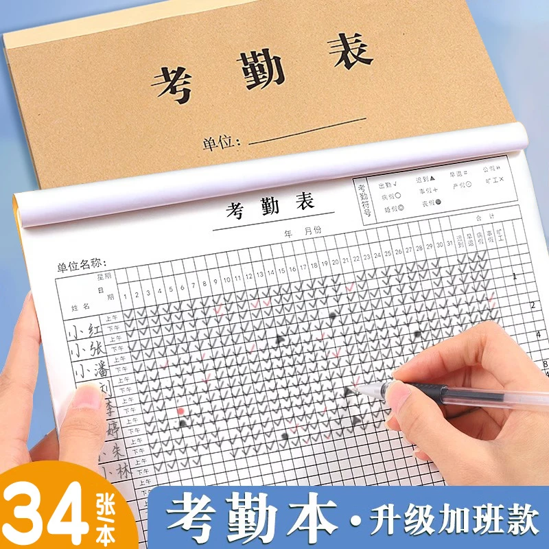考勤表31天记工薄加班记录本牛皮纸上下午打卡签到表员工出勤考勤