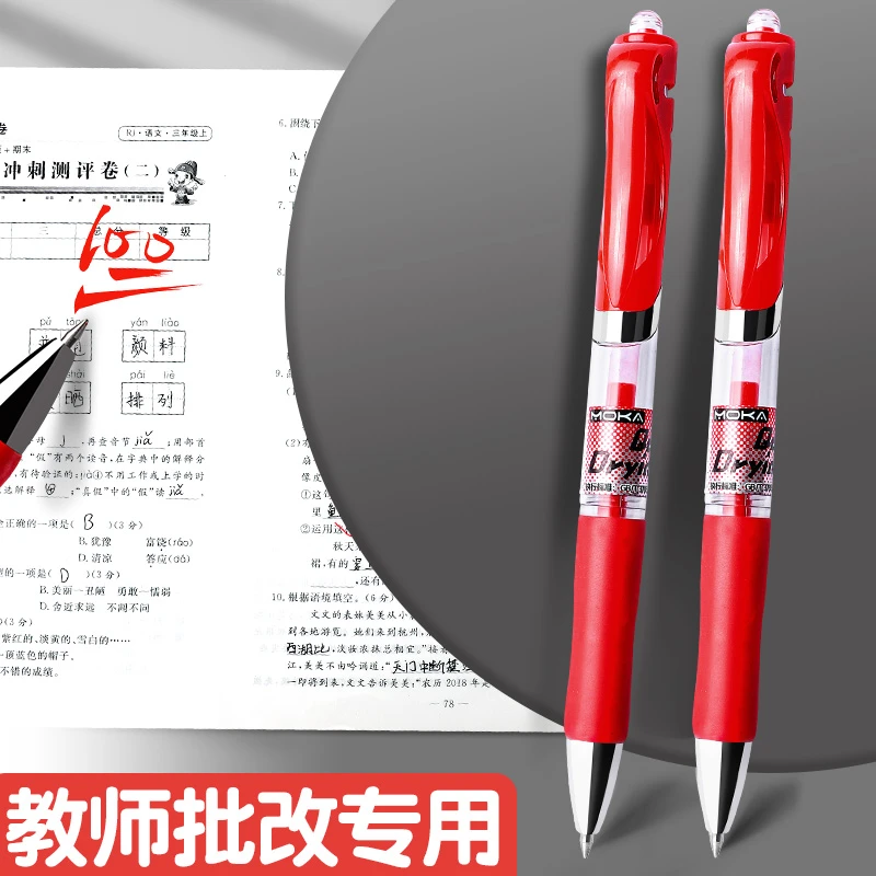 按动中性笔红色笔芯老师批改作业试卷巨能写教师用子弹头速干顺滑