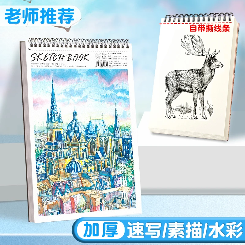 素描本高颜值双线圈图画本美术生速写本加厚自带撕线水彩本绘画本