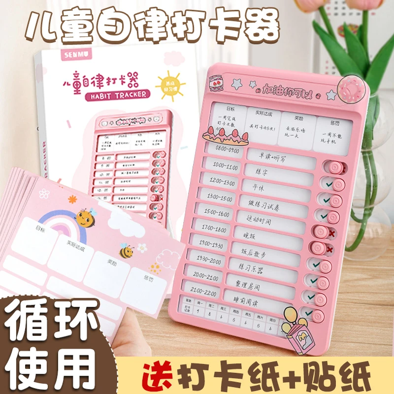 儿童自律打卡器成长计划表每日作业学习目标任务计划板养成好习惯