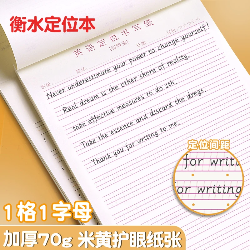 英语定位书写本加厚英语练字草稿本班级批发学生用米黄护眼作业本