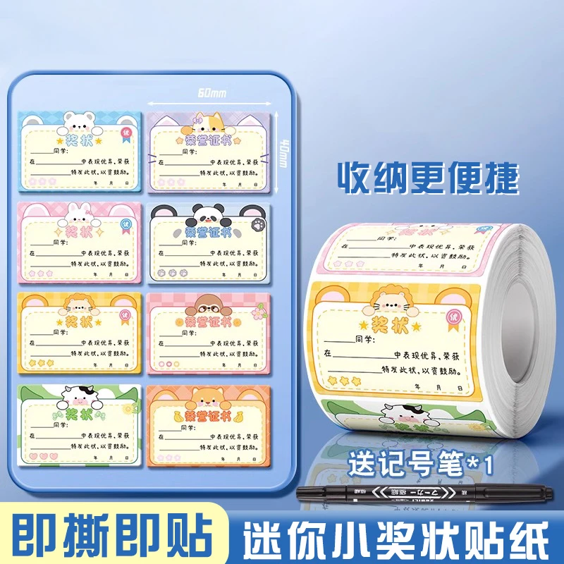 迷你奖状贴纸小学生奖励贴画幼儿园表扬贴教师专用儿童卡通鼓励贴