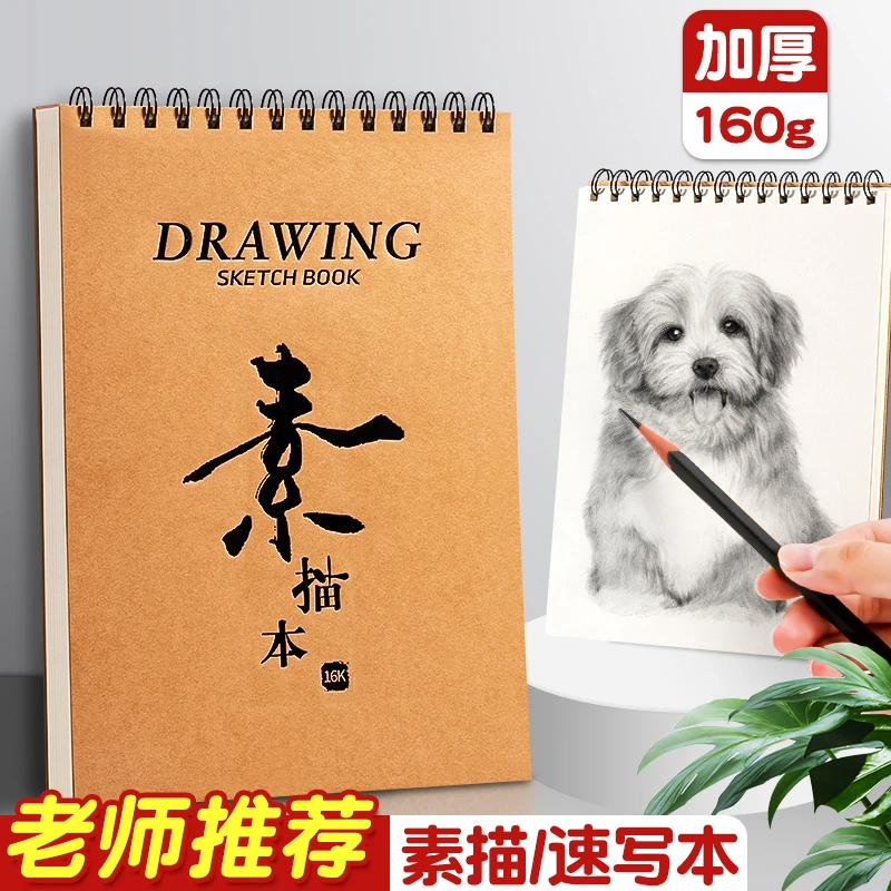 A4牛皮素描本美术生绘画写生专用加厚速写本图画本线圈空白彩绘本