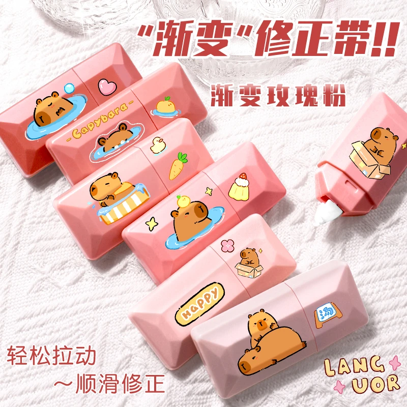 渐变修正带卡皮巴拉涂改带大容量静音无痕改正带改错带顺滑不卡带