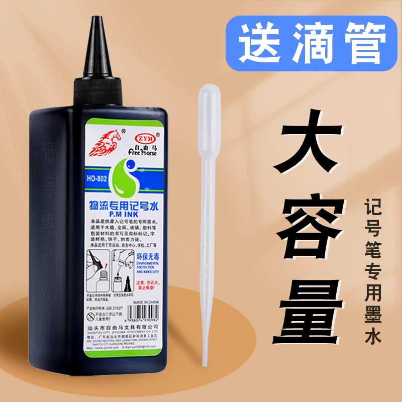 记号笔墨水可加墨油性大容量大头笔补充液瓶装黑色红色速干不掉色