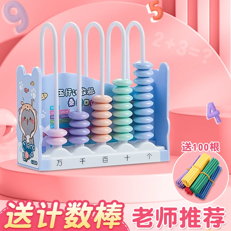 计数器小学生一二年级数学教材同步教具加减法学习计算神器珠算盘
