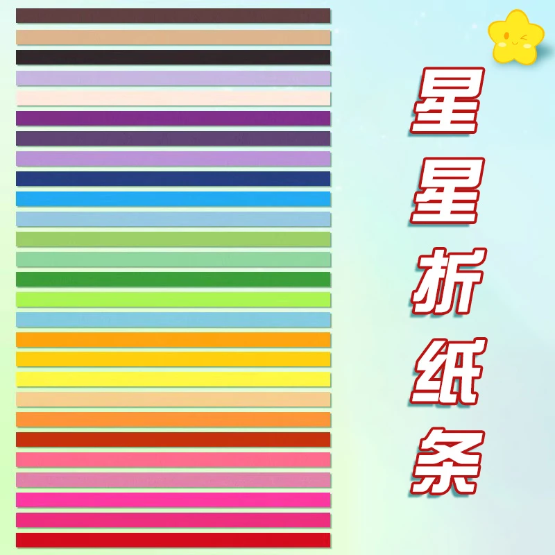 星星折纸条渐变色叠星星卡通彩纸diy礼物折五角星幸运星夜光星座