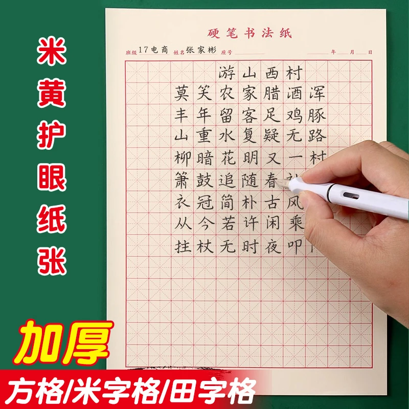 硬笔书法纸米字格田字格钢笔字练习本小学生书法比赛专用纸练字贴