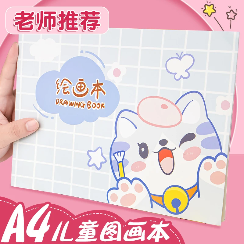A4儿童绘画本初小学生幼儿园用涂鸦本卡通动漫美术手绘加厚图画本