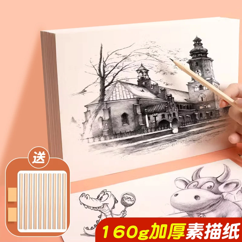 素描纸8K美术课水粉画纸铅笔速写纸马克笔绘画专用白纸4K学生加厚