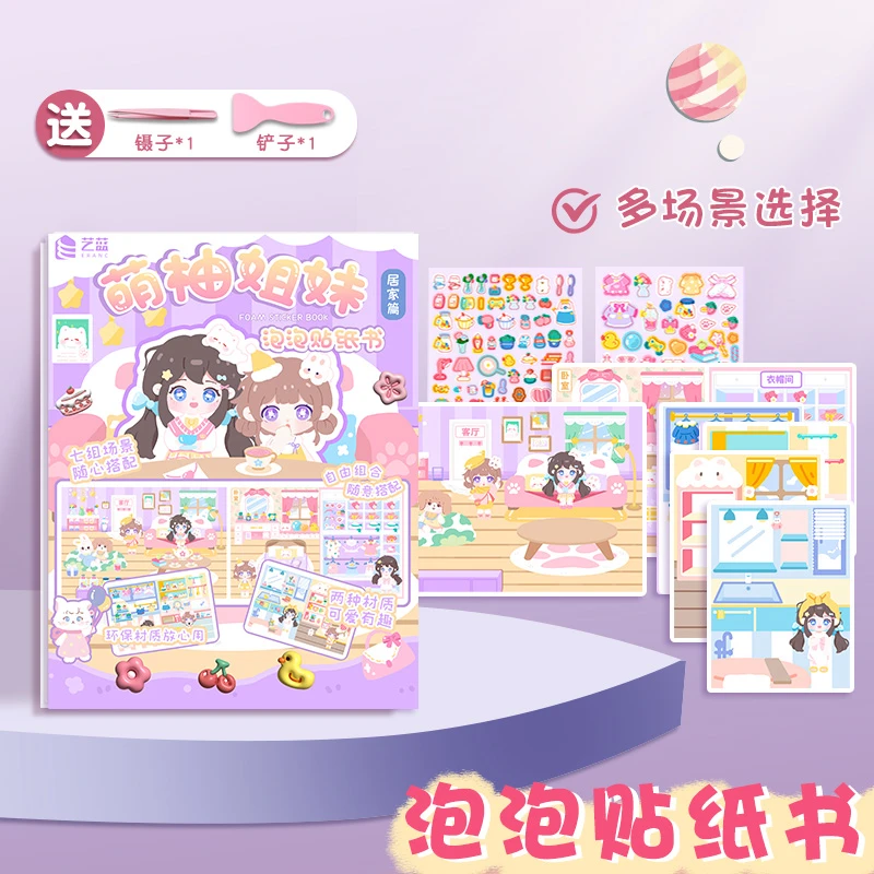 场景贴纸3d泡泡贴纸场景布置公主换装贴纸书女孩可爱卡通手账贴纸