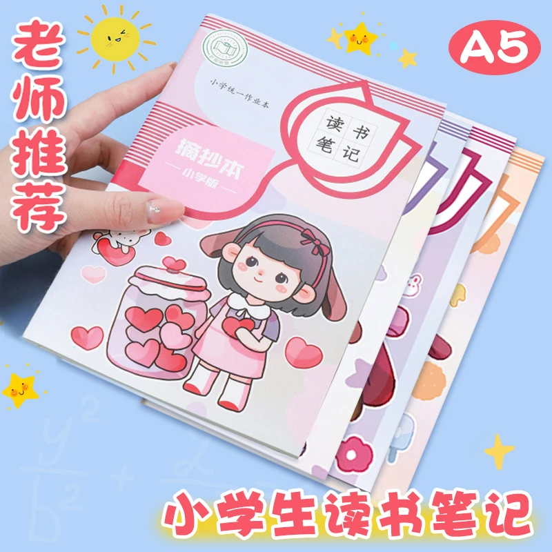 读书笔记本卡通封面阅读摘抄本加厚米黄护眼纸张好词好句摘抄本子