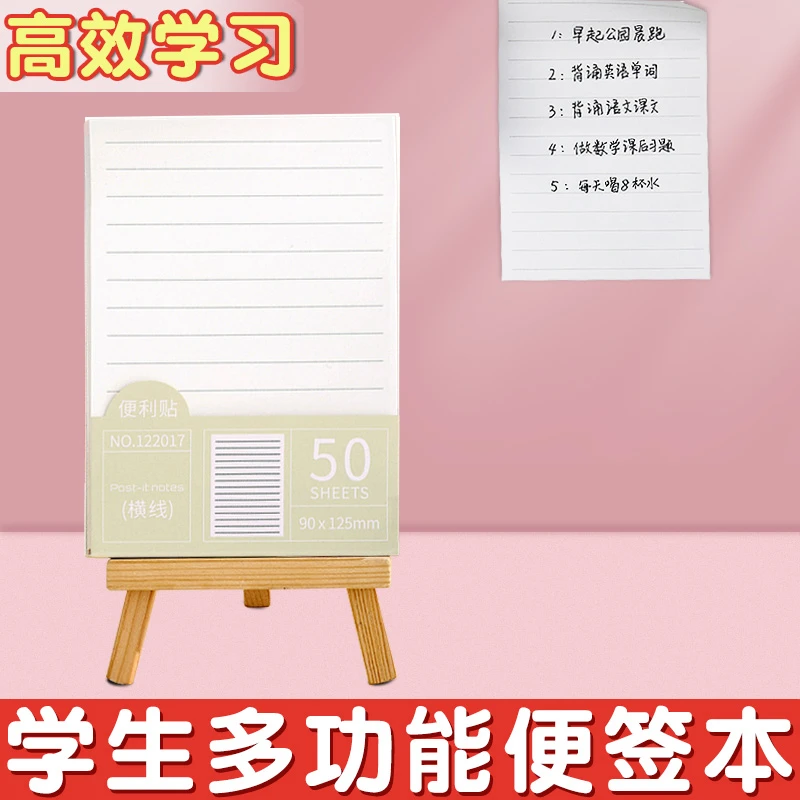 便利贴学生错题横线英语方格便签纸课堂笔记订正贴纸可自粘记事贴